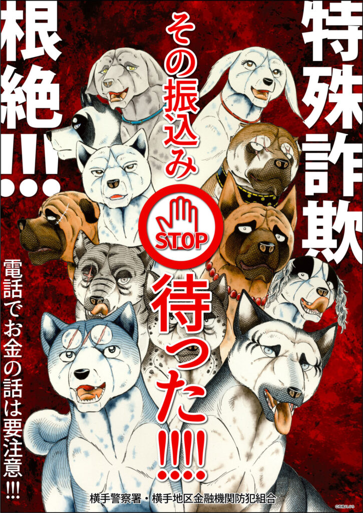 银牙 军团登上了横手署的防犯海报 伙伴们共同对抗 邪恶 秋田犬新闻