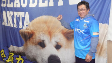 Cheering On The Soccer Team with an Akita Dog Flag