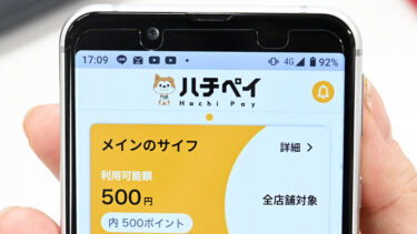 Shibuya Ward’s “Hachi-Pay” Makes a “Woof-Woof” Sound When You Use It