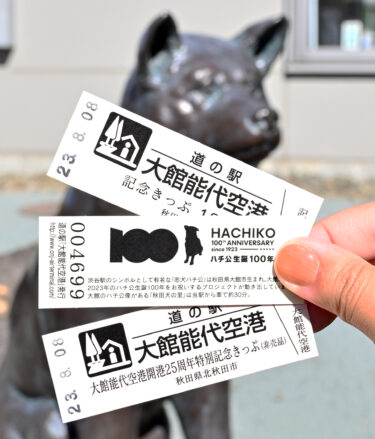 Celebrate the 100thAnniversary of Hachiko’s Birth with Souvenir Tickets