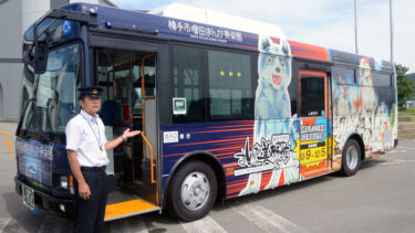 「銀牙」バス、県南を駆ける！　高橋よしひろさん特別展記念